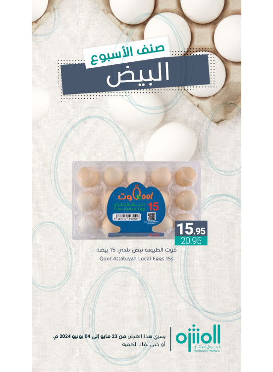 صنف الأسبوع، العدد الثالث