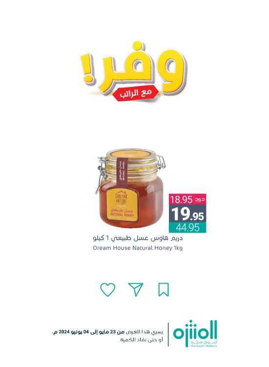 عروض الراتب الموفرة، العدد الخامس