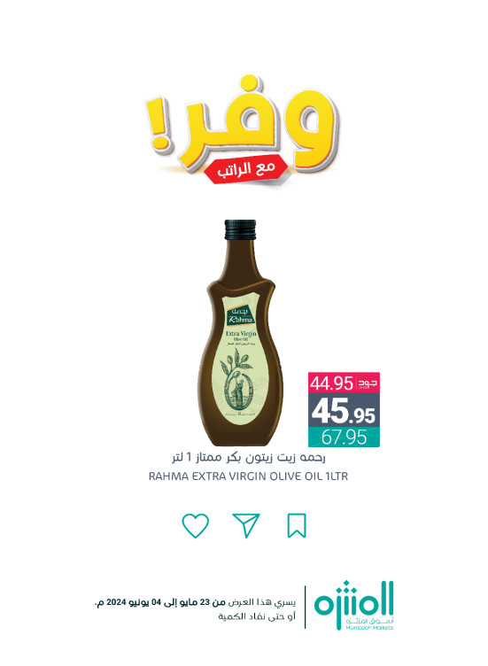عروض الراتب الموفرة، العدد السادس