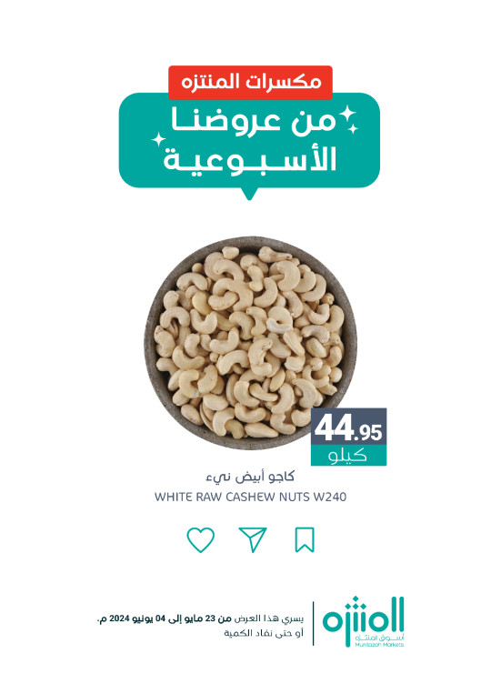 عروض المكسرات، العدد الثاني