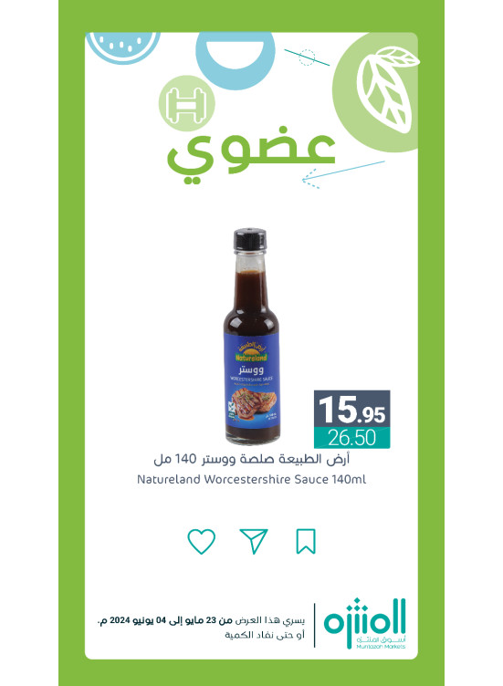 عروض المنتجات العضوية، العدد الثالث