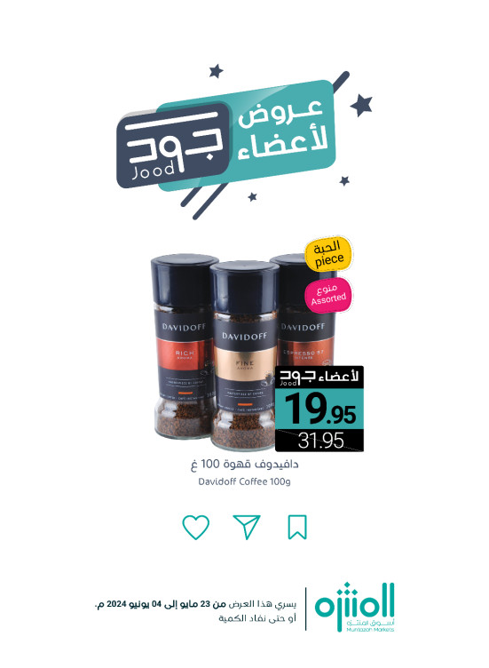 عروض أعضاء جود، العدد الثالث
