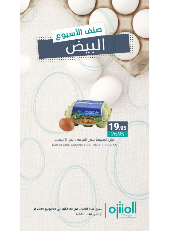 صنف الأسبوع، العدد الرابع