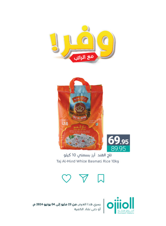 عروض الراتب الموفرة، العدد السابع