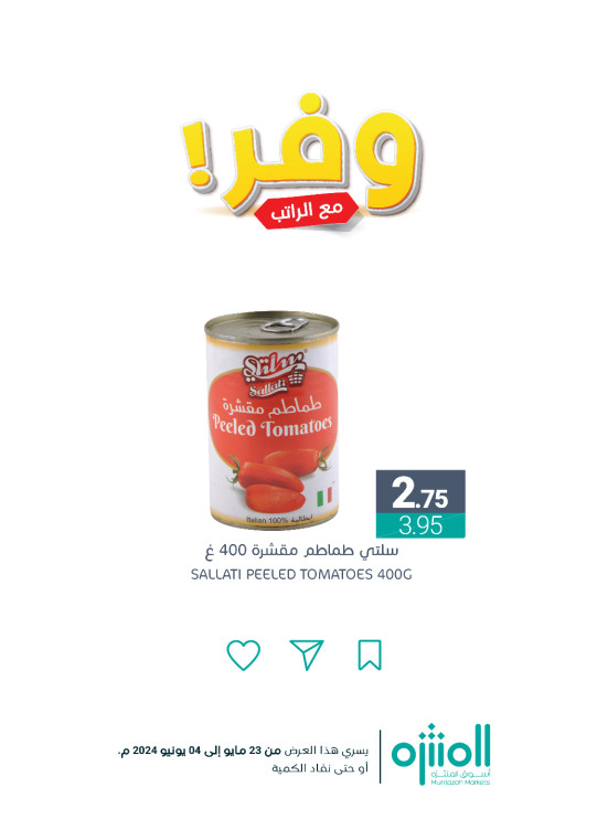 عروض الراتب الموفرة، العدد الثامن