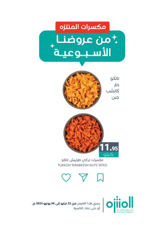 عروض المكسرات، العدد الثالث