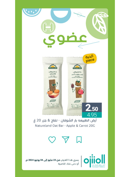 عروض المنتجات العضوية، العدد الرابع
