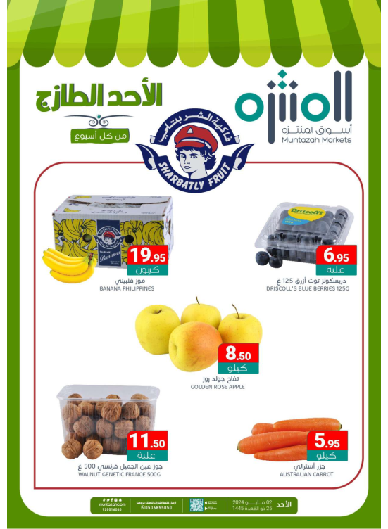 عروض الأحد الطازجة