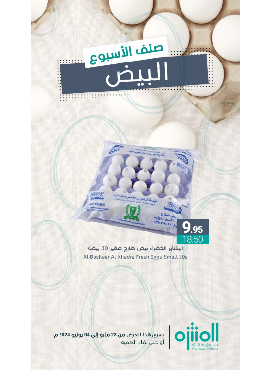 صنف الأسبوع، العدد الخامس
