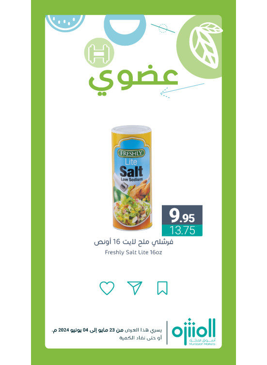 عروض المنتجات العضوية، العدد الخامس