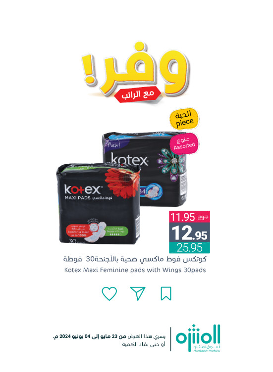 عروض الراتب الموفرة، العدد التاسع