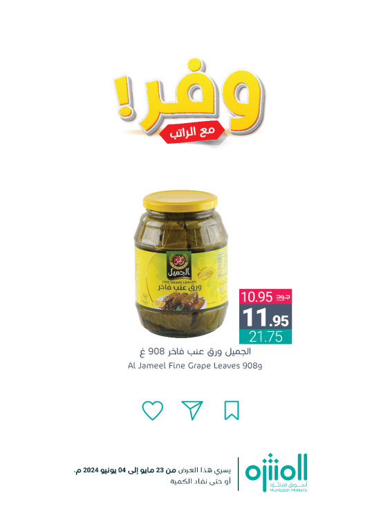 عروض الراتب الموفرة، العدد الحادي عشر