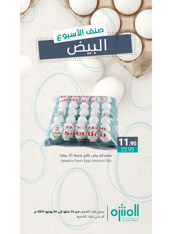 صنف الأسبوع، العدد السادس