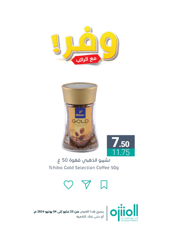 عروض الراتب الموفرة، العدد الثاني عشر