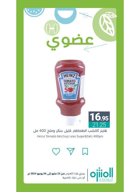 عروض المنتجات العضوية، العدد السادس