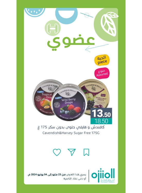 عروض المنتجات العضوية، العدد السابع