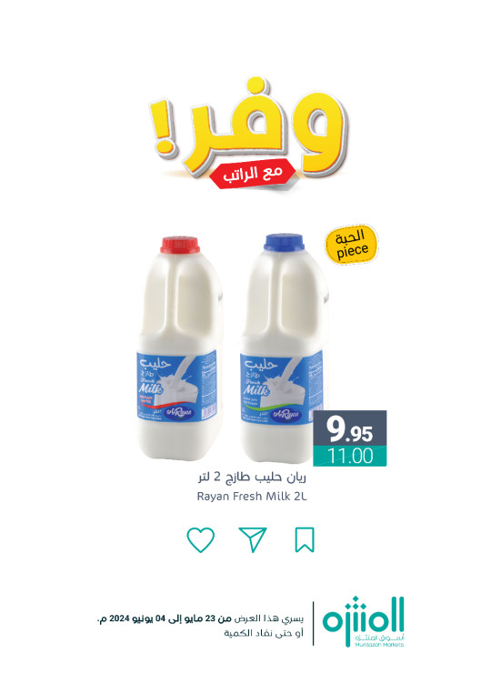 عروض الراتب الموفرة، العدد الثالث عشر