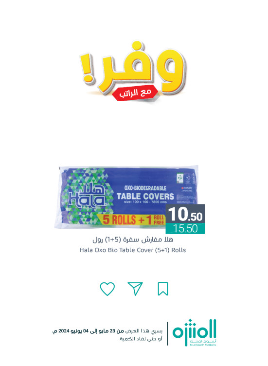عروض الراتب الموفرة، العدد الرابع عشر