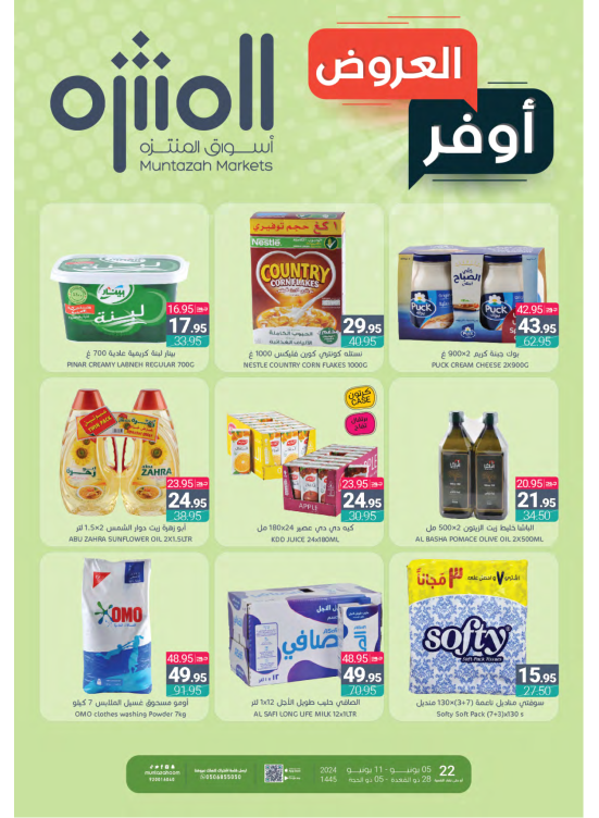 أوفر العروض
