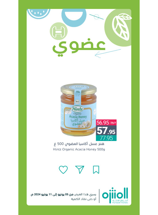 عروض المنتجات العضوية