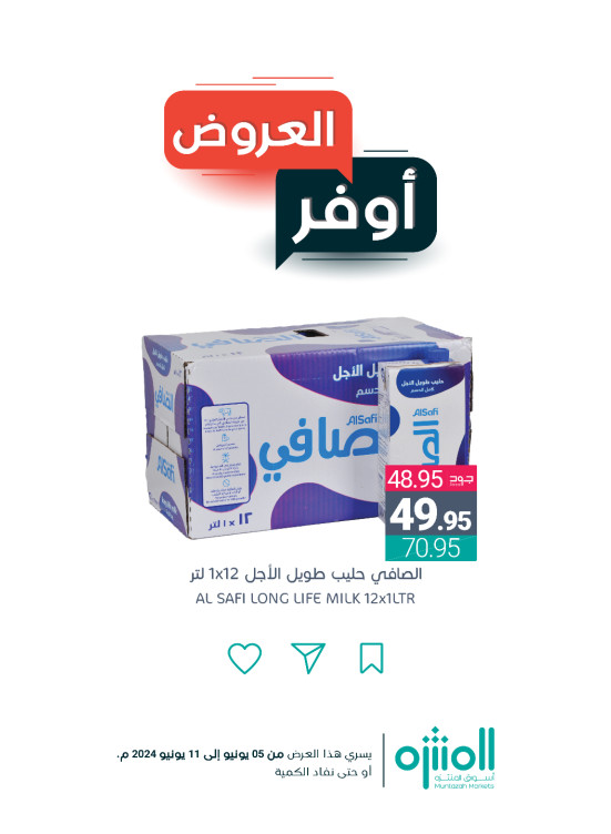 أقوى عروض التوفير، العدد الثاني