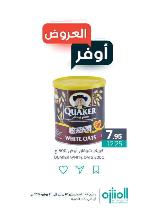 أقوى عروض التوفير، العدد الثالث