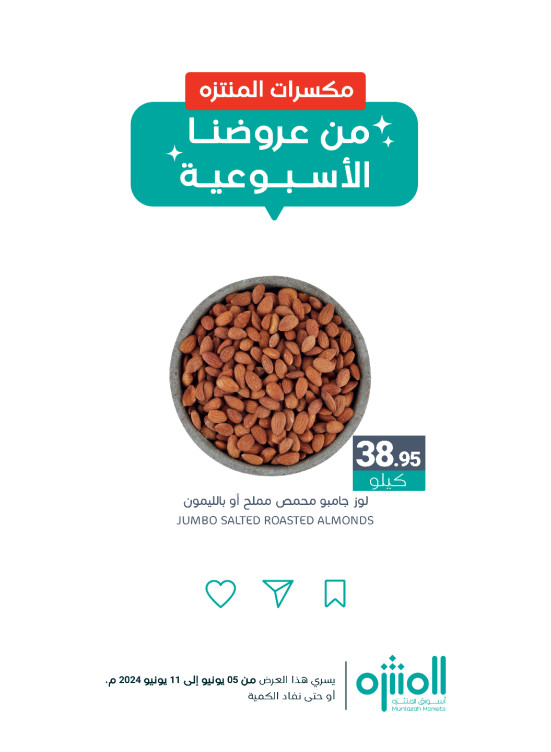 عروض المكسرات، العدد الثاني