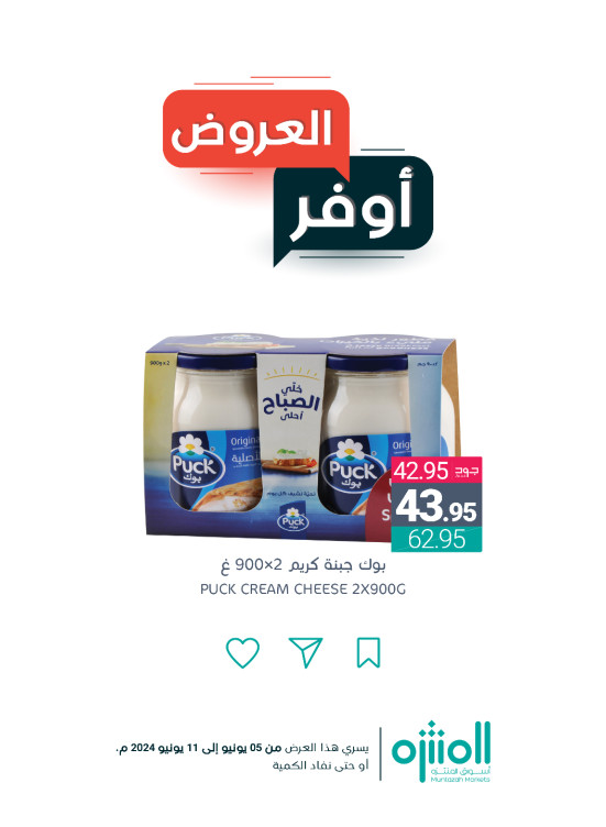 أقوى عروض التوفير، العدد الرابع