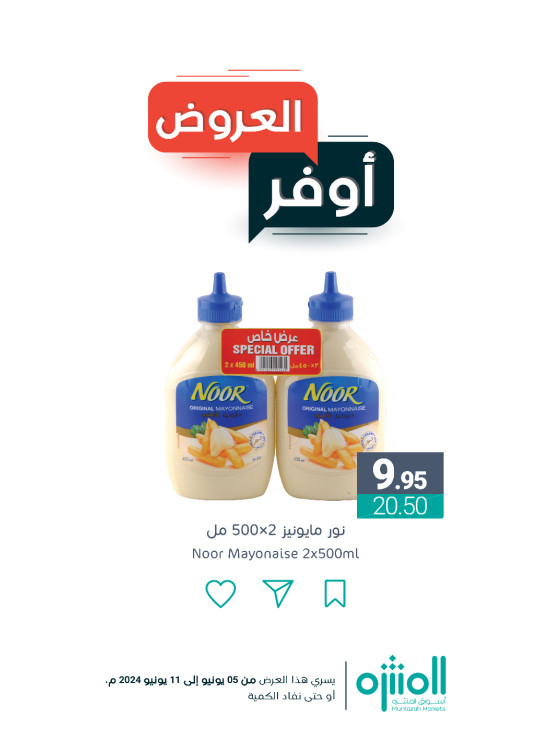 أقوى عروض التوفير، العدد الخامس