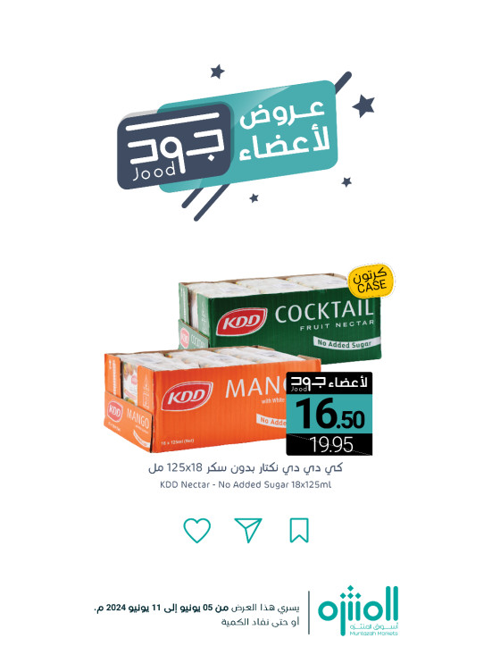 عروض أعضاء جود، العدد الثاني