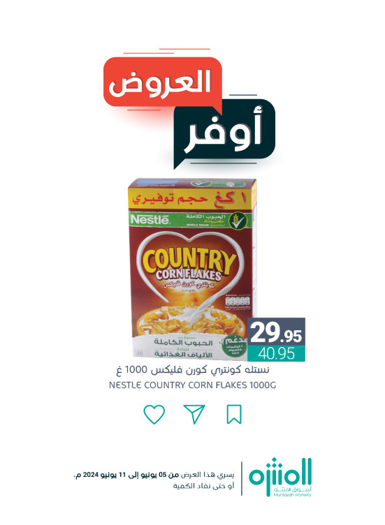 أقوى عروض التوفير، العدد السادس