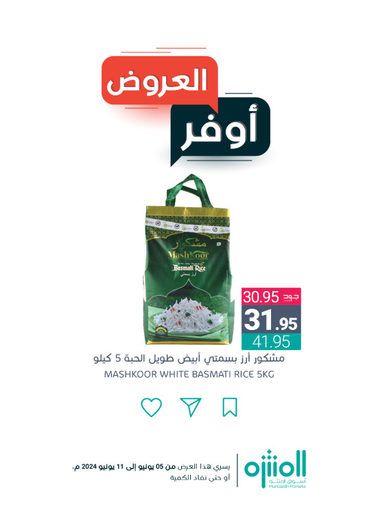 أقوى عروض التوفير، العدد السابع