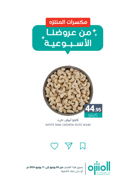 عروض المكسرات، العدد الثالث