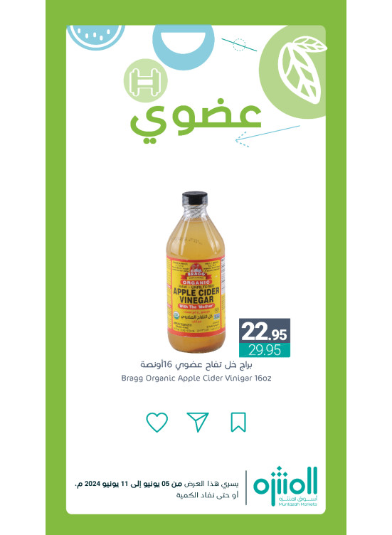 عروض المنتجات العضوية، العدد الثالث