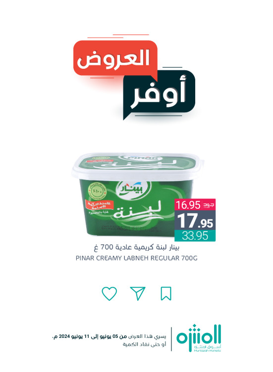 أقوى عروض التوفير، العدد الثامن