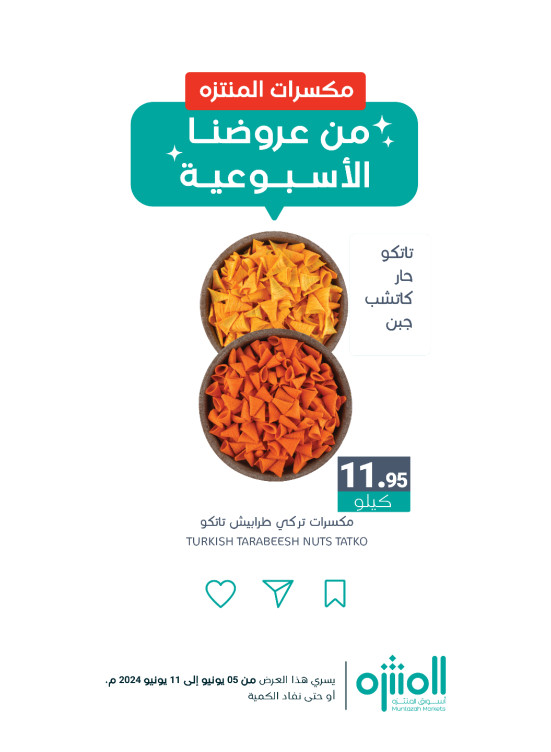 عروض المكسرات، العدد الرابع