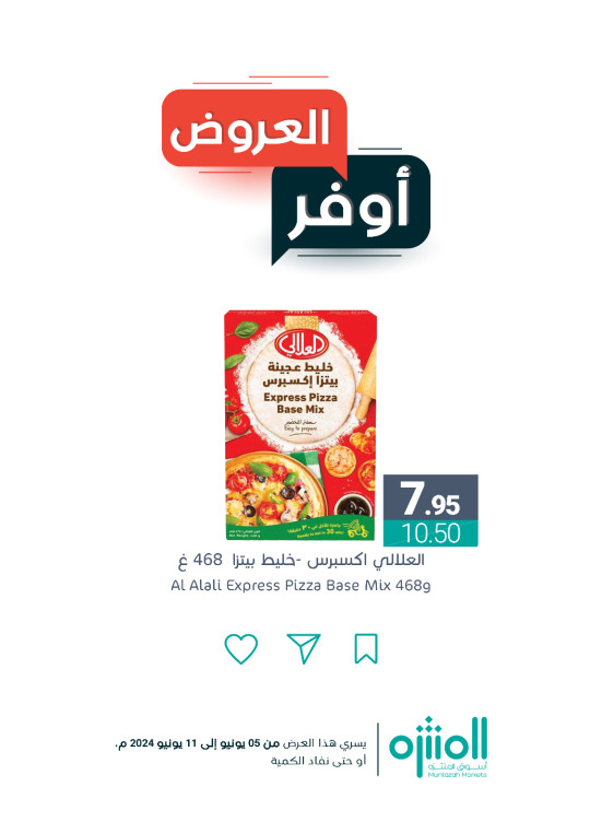 أقوى عروض التوفير، العدد التاسع