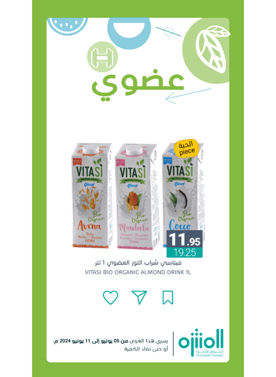 عروض المنتجات العضوية، العدد الرابع