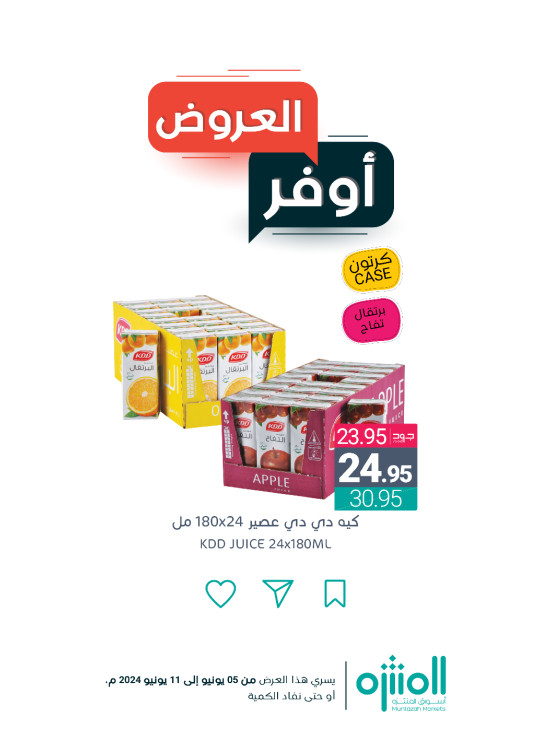 أقوى عروض التوفير، العدد الرابع عشر