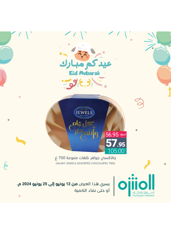 عروض عيد مبارك، العدد الثاني