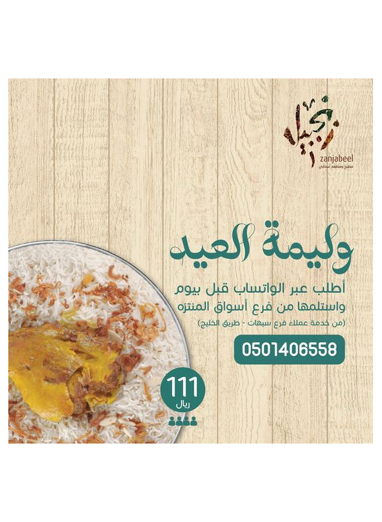 عرض وليمة العيد - طريق الخليج