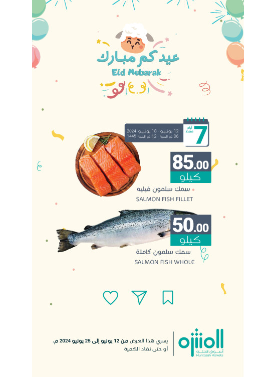 عروض عيد مبارك، العدد الثالث