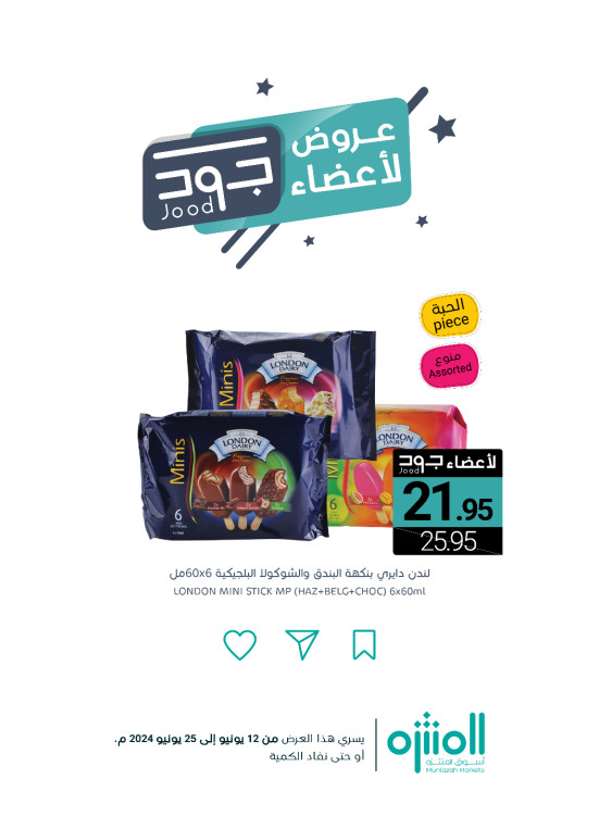 عروض أعضاء جود