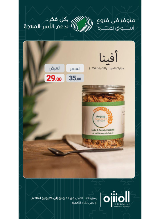 عروض الأسر المنتجة