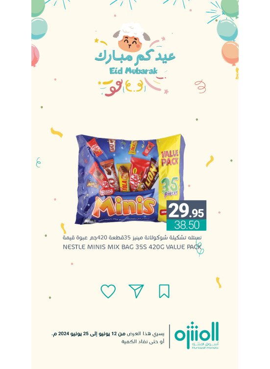 عروض عيد مبارك، العدد الخامس