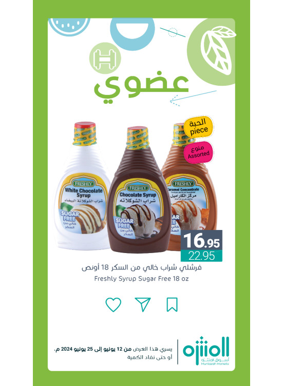 عروض المنتجات العضوية، العدد الثاني