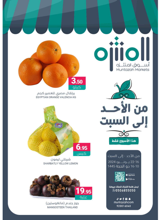عروض طازجة