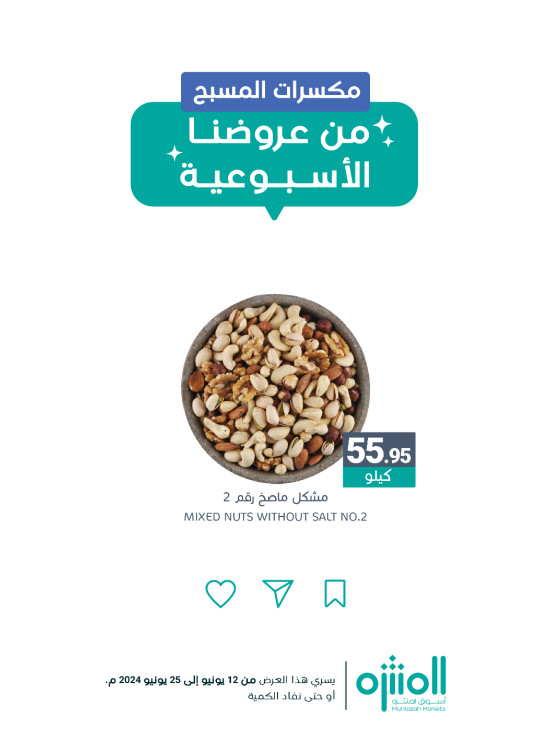 عروض المكسرات، العدد الثالث