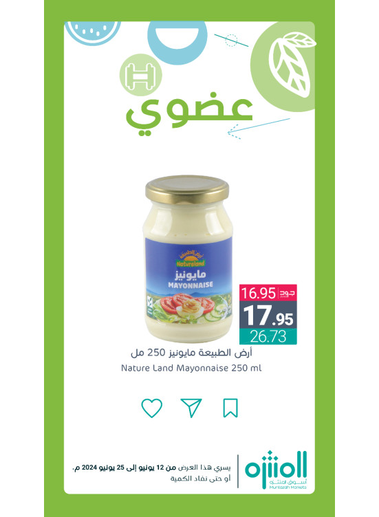 عروض المنتجات العضوية، العدد الخامس
