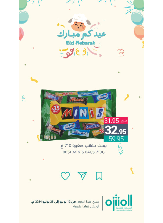 عروض عيد مبارك، العدد الثالث عشر
